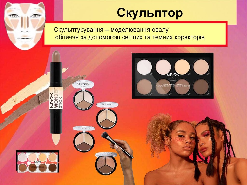 Нові техніки макіяжу